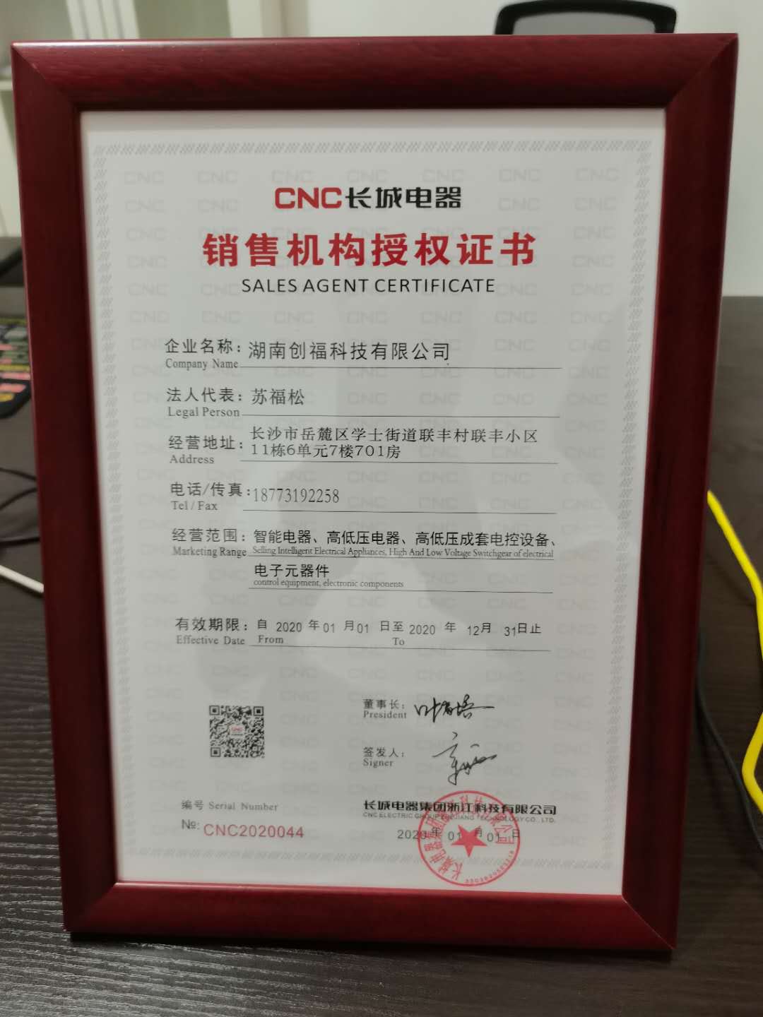 長城電器集團智能電器，高低壓電器，電子元件