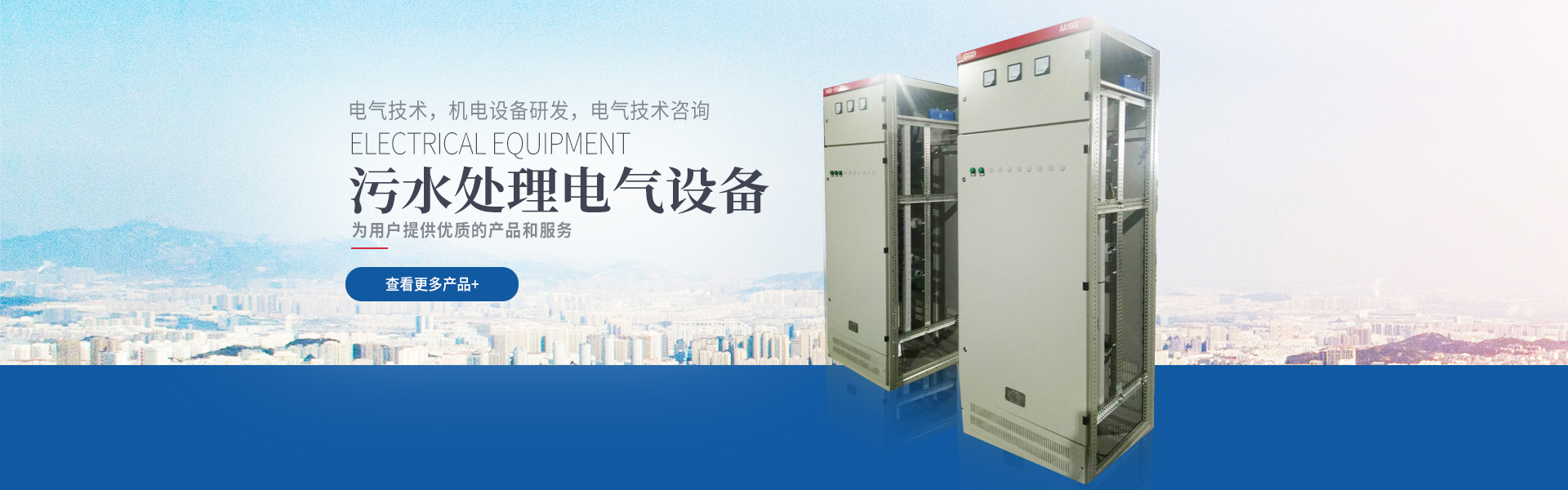 湖南創(chuàng)?？萍加邢薰綺長(zhǎng)沙電氣技術(shù)|機(jī)電設(shè)備研發(fā)|電氣技術(shù)咨詢(xún)|電氣設(shè)備|高低壓成套設(shè)備|五金產(chǎn)品|不銹鋼制品