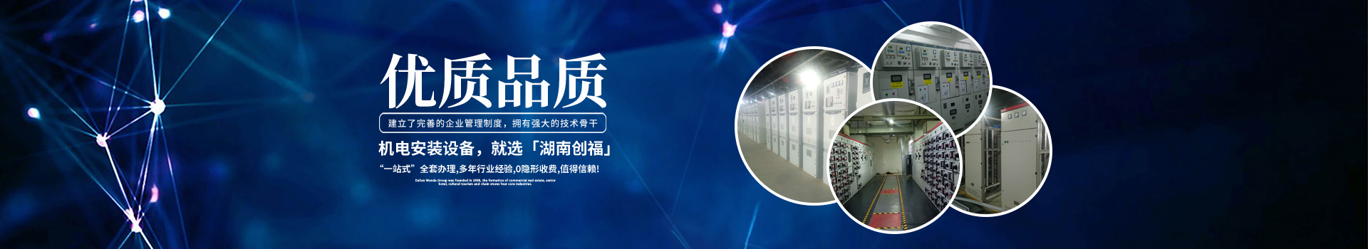 湖南創(chuàng)?？萍加邢薰綺長沙電氣技術(shù)|機(jī)電設(shè)備研發(fā)|電氣技術(shù)咨詢|電氣設(shè)備|高低壓成套設(shè)備|五金產(chǎn)品|不銹鋼制品