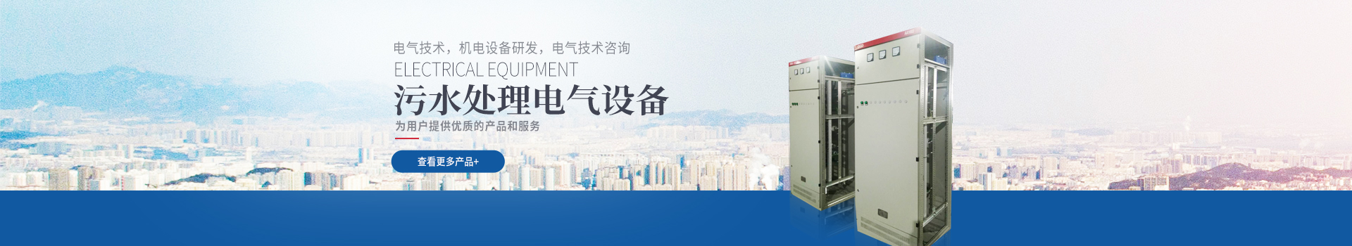 湖南創(chuàng)?？萍加邢薰綺長沙電氣技術(shù)|機(jī)電設(shè)備研發(fā)|電氣技術(shù)咨詢|電氣設(shè)備|高低壓成套設(shè)備|五金產(chǎn)品|不銹鋼制品